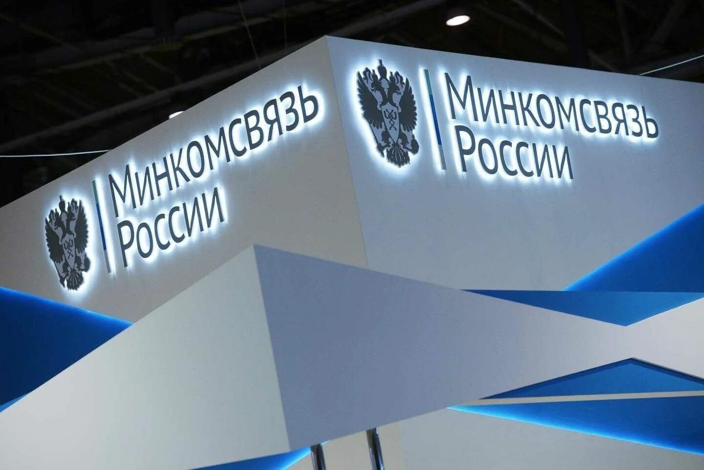 Минкомсвязь россии. Минкомсвязь россии. Минсвязи. Министерство связи рф эмблема. Герб минсвязи.