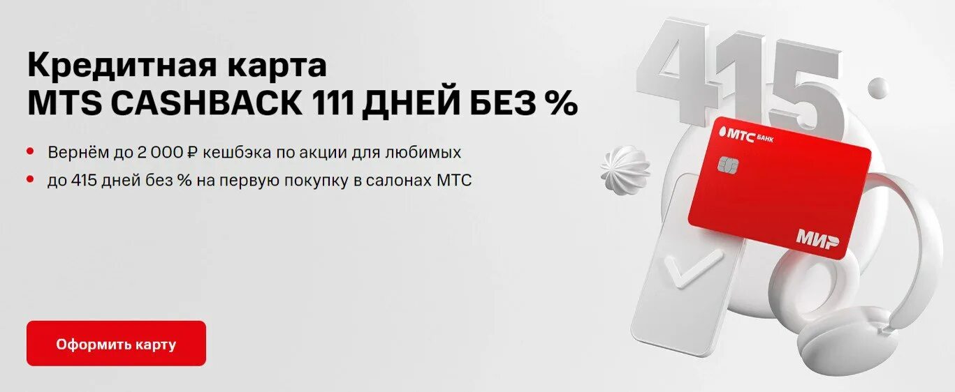 МТС кэшбэк. МТС Premium кэшбэк. МТС Cash back logo. Можно ли тратить кэшбэк с МТС. Кредитная карта мтс банка 111