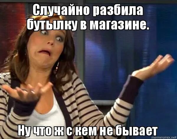 ну бывает что делаете. смайлик пожимает плечами и разводит руками. мем не знаю. ну бывает мем девушка. бывает мем.
