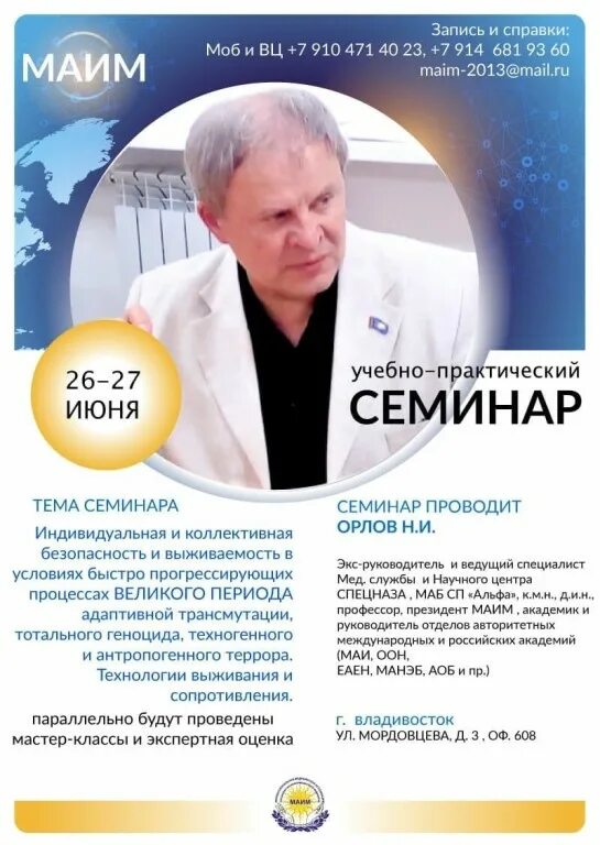 Орлов семинар