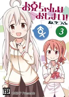 Onii chan wa oshimai