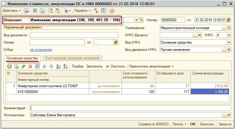 Изменение амортизации в 1с 8.3. Амортизация основных средств в 1с Бухгалтерия. Проводки в 1с амортизация основных средств. Амортизация НМА В 1 С.