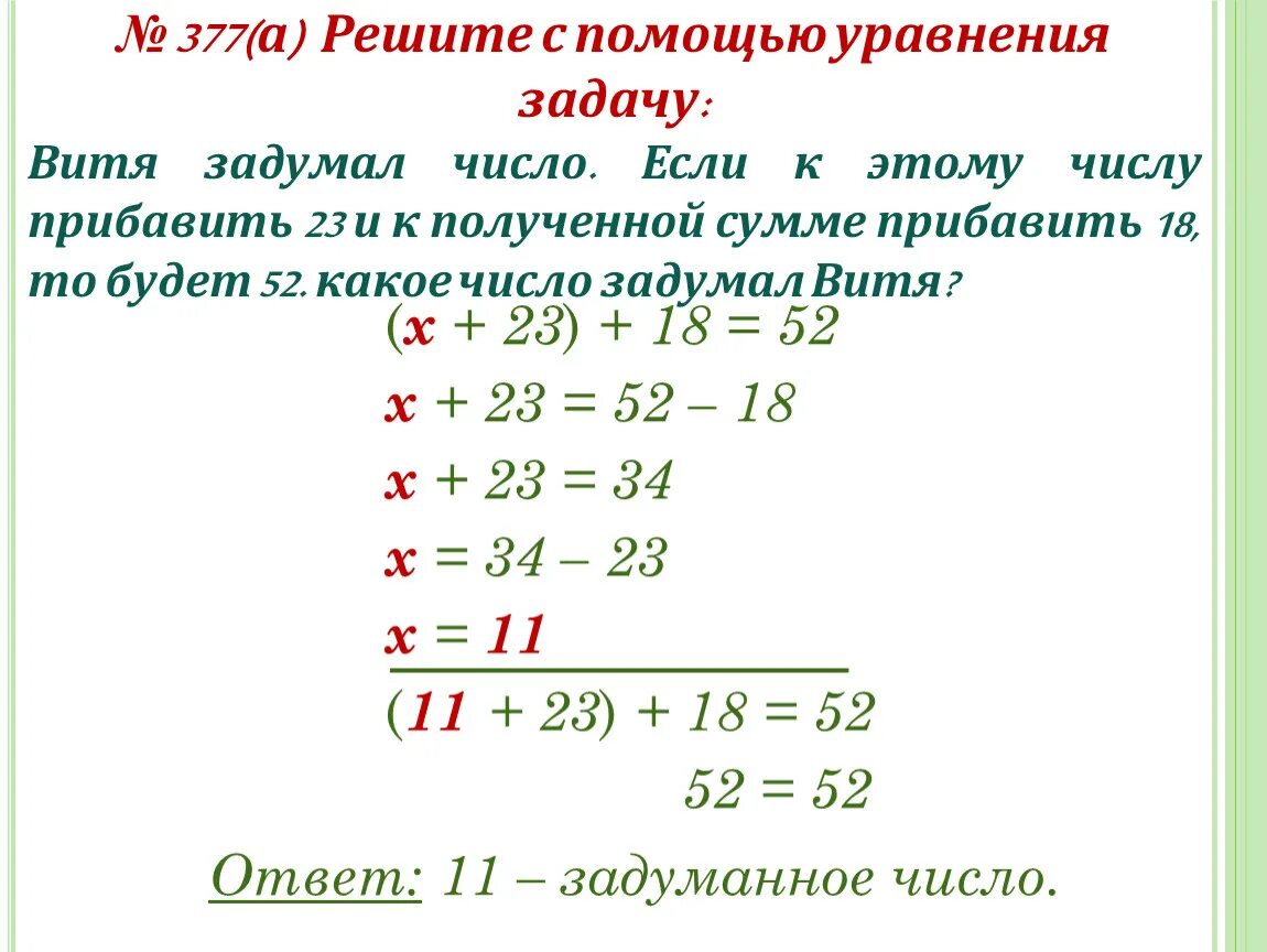 Задача которую можно решить уравнением