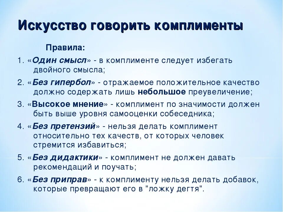 Какие слова говорят женщине. Комплименты. Правила комплимента. Как сделать комплимент. Поэтический комплимент.