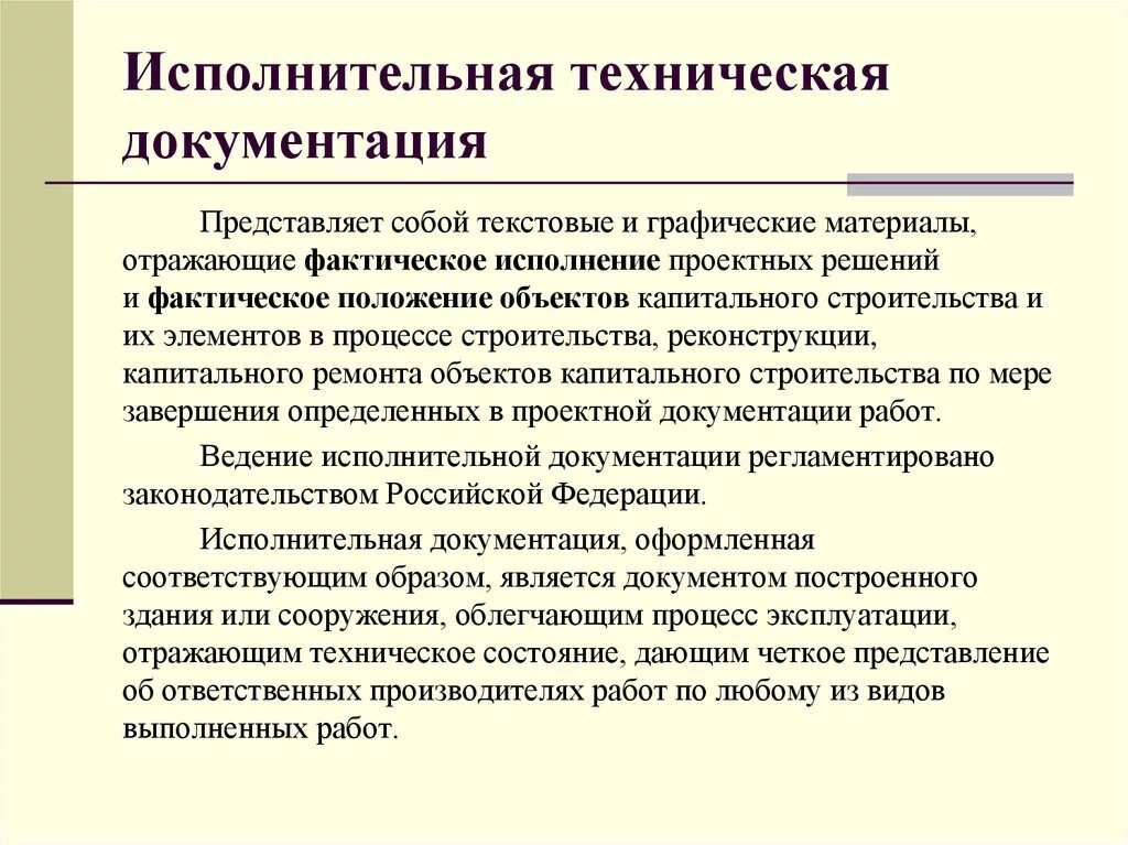 Исполнительно технической