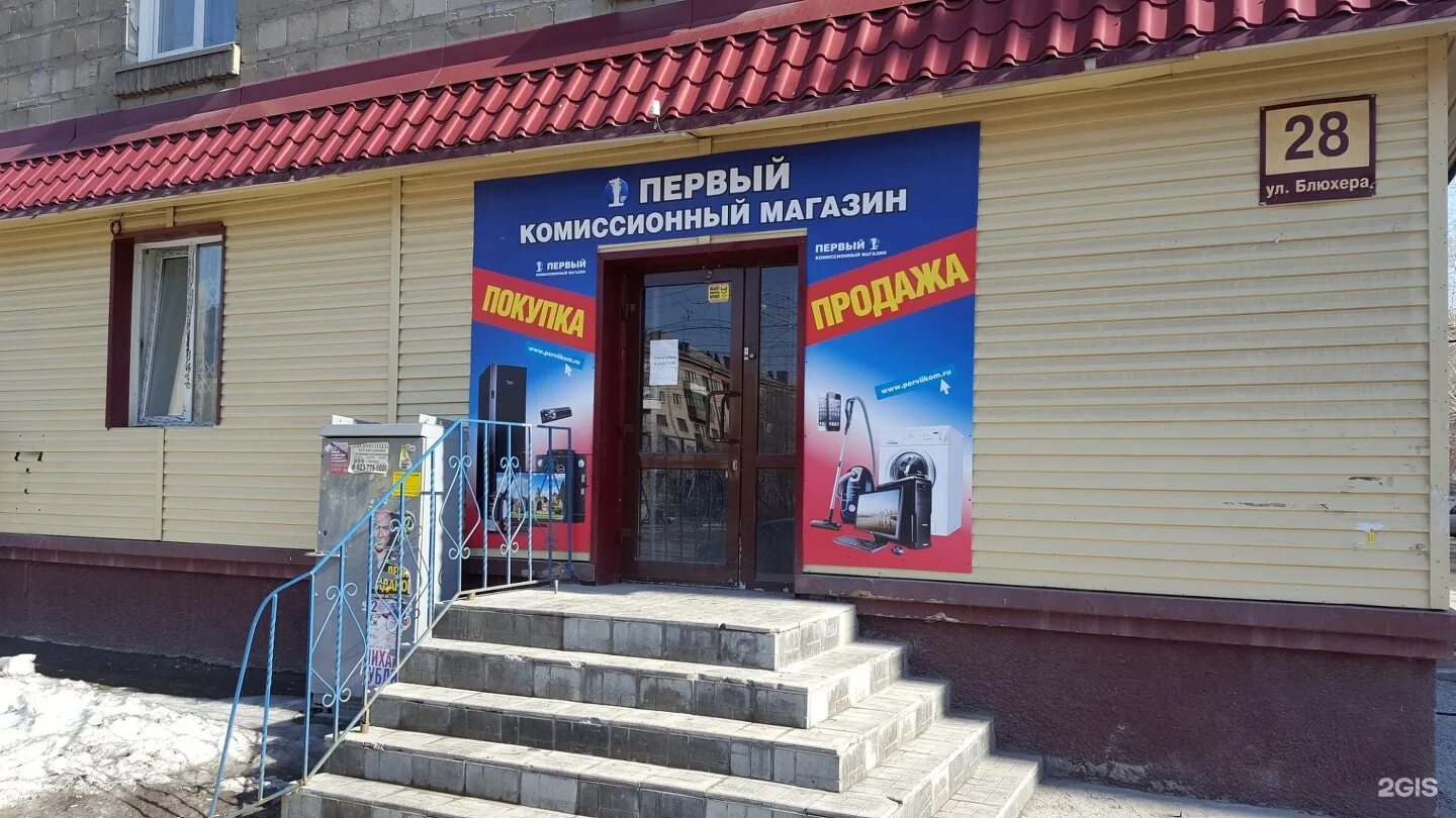 комиссионный магазин в новосибирске. комиссионный магазин картинки. ломбард в центре. комиссионный новосибирск. комиссионные магазины в новосибирске.