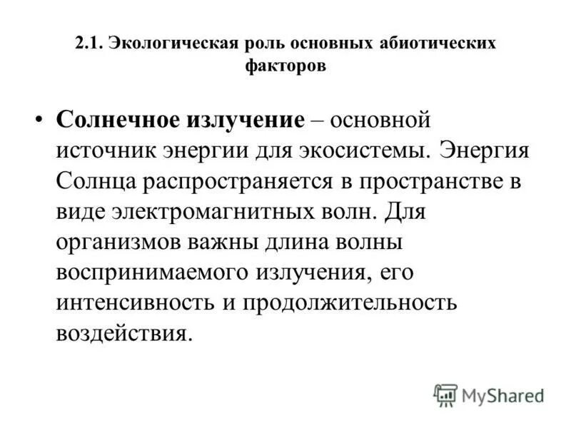 биогеоценотический закон. роль экологии. естественные факторы,воздействующие на биосферу. способы производства. природно-климатические факторы.