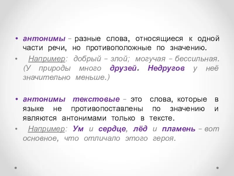 Какой частью речи является слово зашумело. Различные слова. разные слова. антонимы слова одной части речи. антонимы к какой части речи относятся.