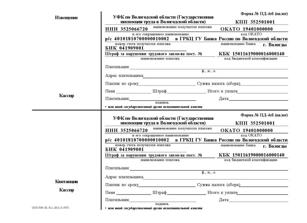 Реквизиты на оплату штрафа по уголовному делу. Реквизиты для оплаты штрафа по административному правонарушению. Квитанция об оплате штрафа по уголовному делу. Административный штраф квитанция. Госпошлина после лишения