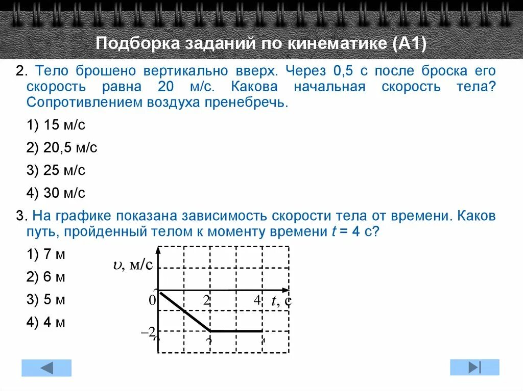 Какова зависимость скорости от времени. Задачи по кинематике. Задачи по теме кинематика. Задачи по физике кинематика. Задача по кинематике на равномерное движение.