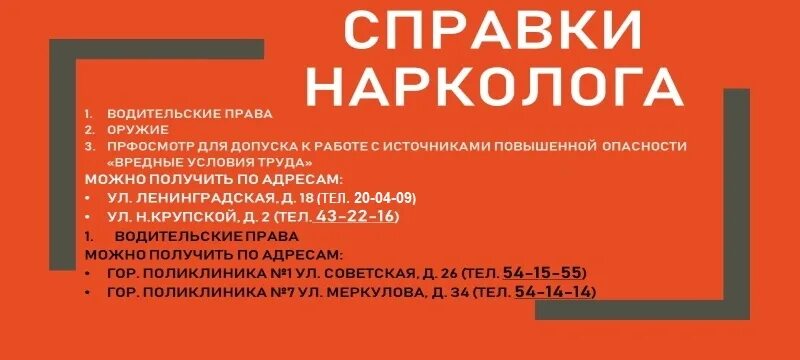 Нарколог premium clinic com. Сертификат нарколога. Нарколог задания. Наркодиспансер для водительского удостоверения. Наркологическая клиника в Гуково наркология.