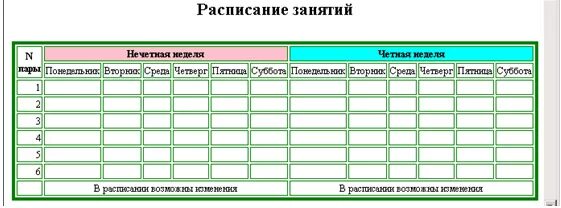 Расписание 2 в игре