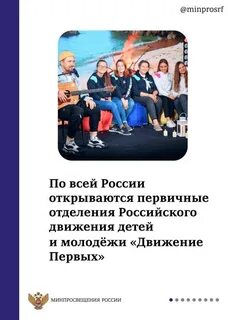 Российского движения детей и молодежи движение первых