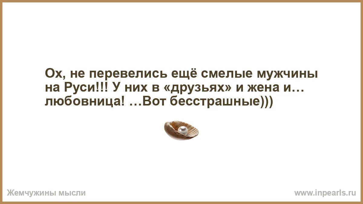 Рассказы муж любовница жены. Ох не перевелись еще смелые мужики на Руси у них.