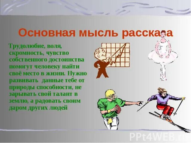 Основная мысль учитель истории. Основная мысль рассказа еще мама. Основная мысль рассказа. Основная мысль произведения еще мама. Рассказ ещё мама основная мысль рассказа.