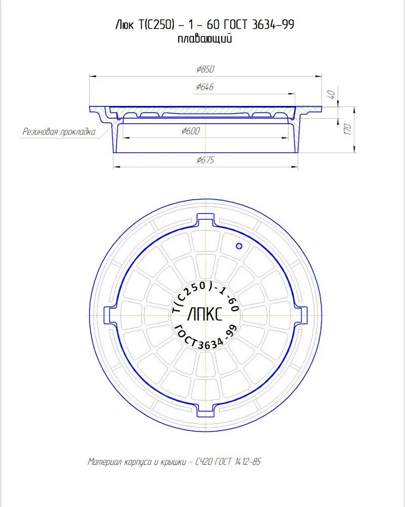 Люк чугунный плавающий Тип т с250. Люк чугунный тяжелый Тип т с250. Люк 3634-99 тяжелый (с250)-1-60 250 кн Кронтиф чертёж. Люк смотрового колодца чугунный (Тип ТМ (д400), тяжелый магистральный). Гост люки чугунные тяжелые