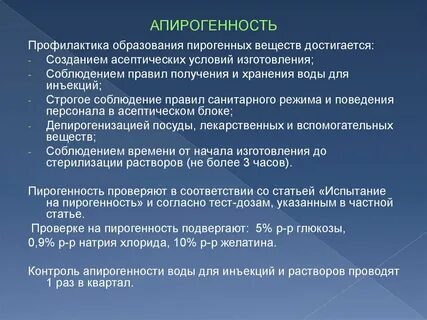 Раствор профилактика