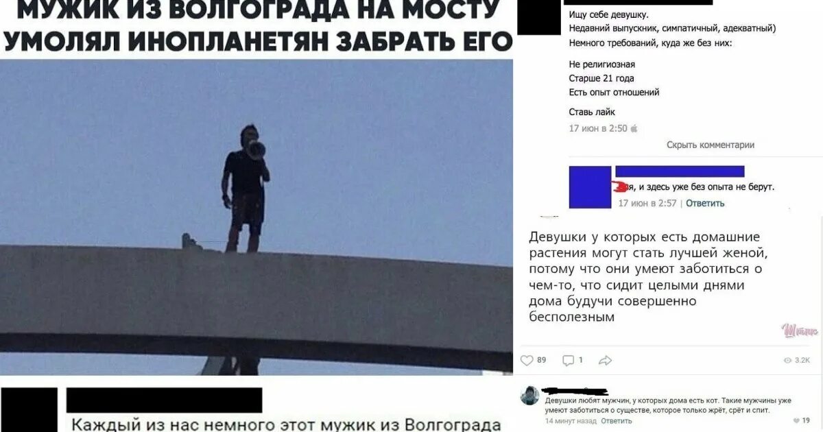 Комментарии отзывы людей. Мужчина на мосту умолял инопланетян забрать его из Волгограда. Инопланетяне заберите меня. Меня забрали инопланетяне.