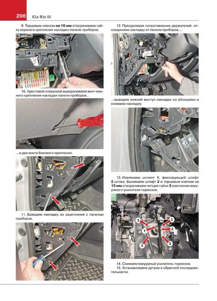 Книга по ремонту Kia Rio 3. Инструкция кия Рио 2011г. Кабель заземления на Киа Рио 2011. Мануал Киа Рио 3.