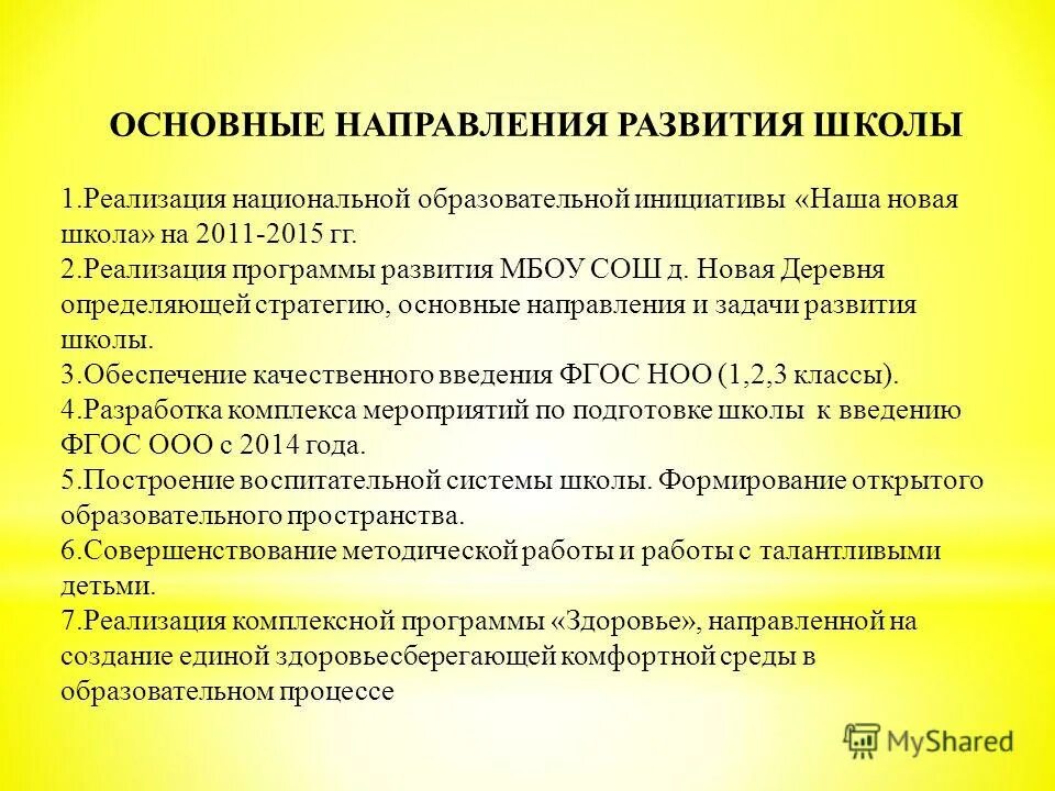 программа развития мбоу сош. программа развития мбоу сош. программа развития мбоу сош. программа развития мбоу сош. программа развития мбоу сош.