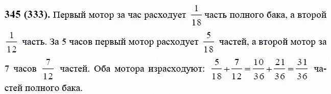 Математика 6 класс 2 часть номер 345