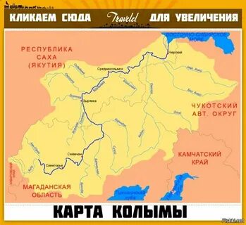 Калыма где это