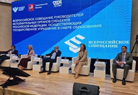 Всероссийское совещание руководителей исполнительных органов