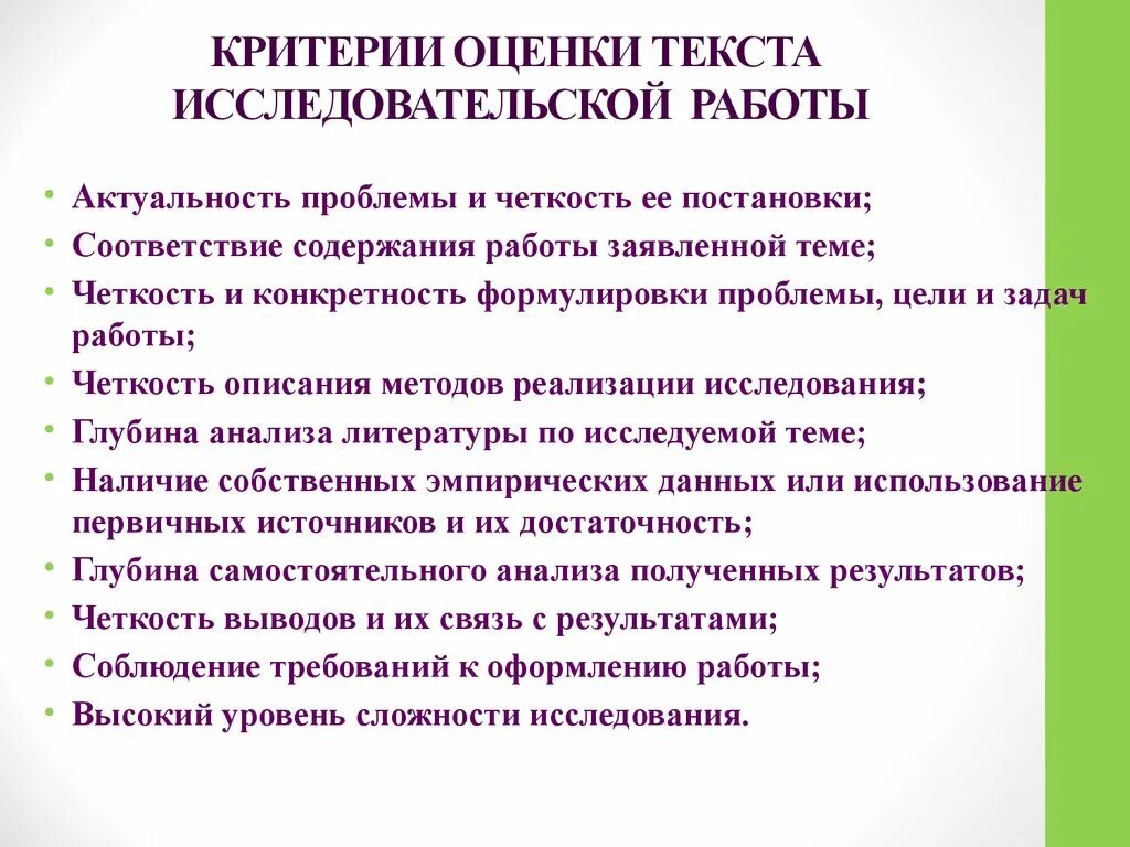 Слова оценки работы. Текст исследовательской работы. Как дать оценку тексту. Оценочный текст это. Как оценивать текст.