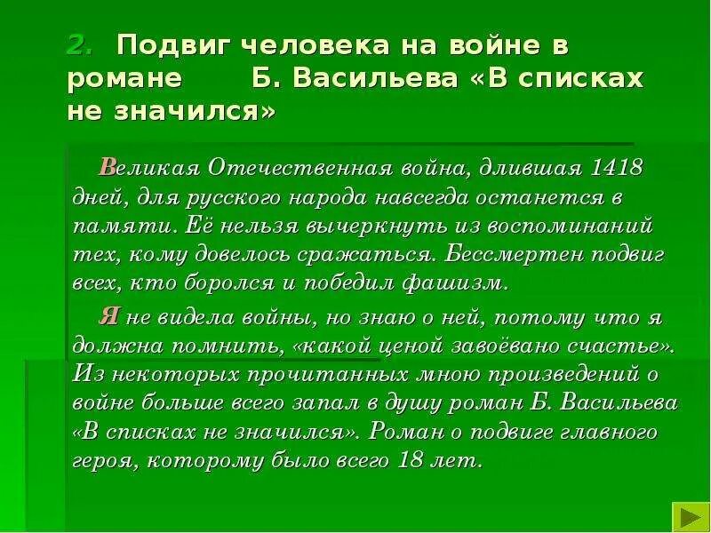 Пример подвига из текста. Подвиг в литературе. Героизм из художественной литературы. Подвиг литературный пример. Подвиги в литературных произведениях.