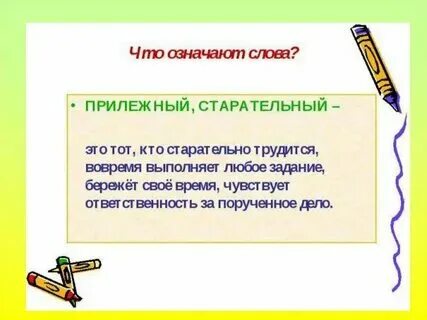 Прилежание отец счастья