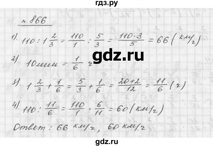 Математика 5 класс страница 223 номер 869. Математика 5 класс Дорофеева 866. Математика 5 класс Дорофеев номер 866. Математика 5 класс номер 866. Математика 5 класс Никольский номер 866.