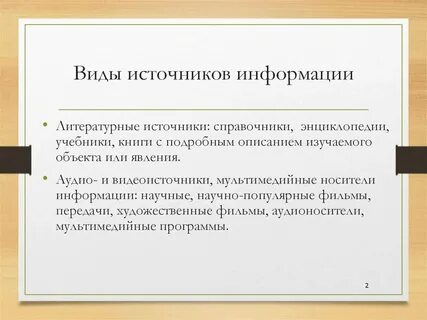 Вид источника справочник пример