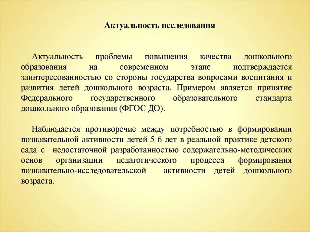 Актуальная проблема в области образования. Актуальность дошкольного образования. Актуальность проблемы образования. Проблемы дошкольного образования на современном этапе. Актуальность проблемы дошкольного образования.