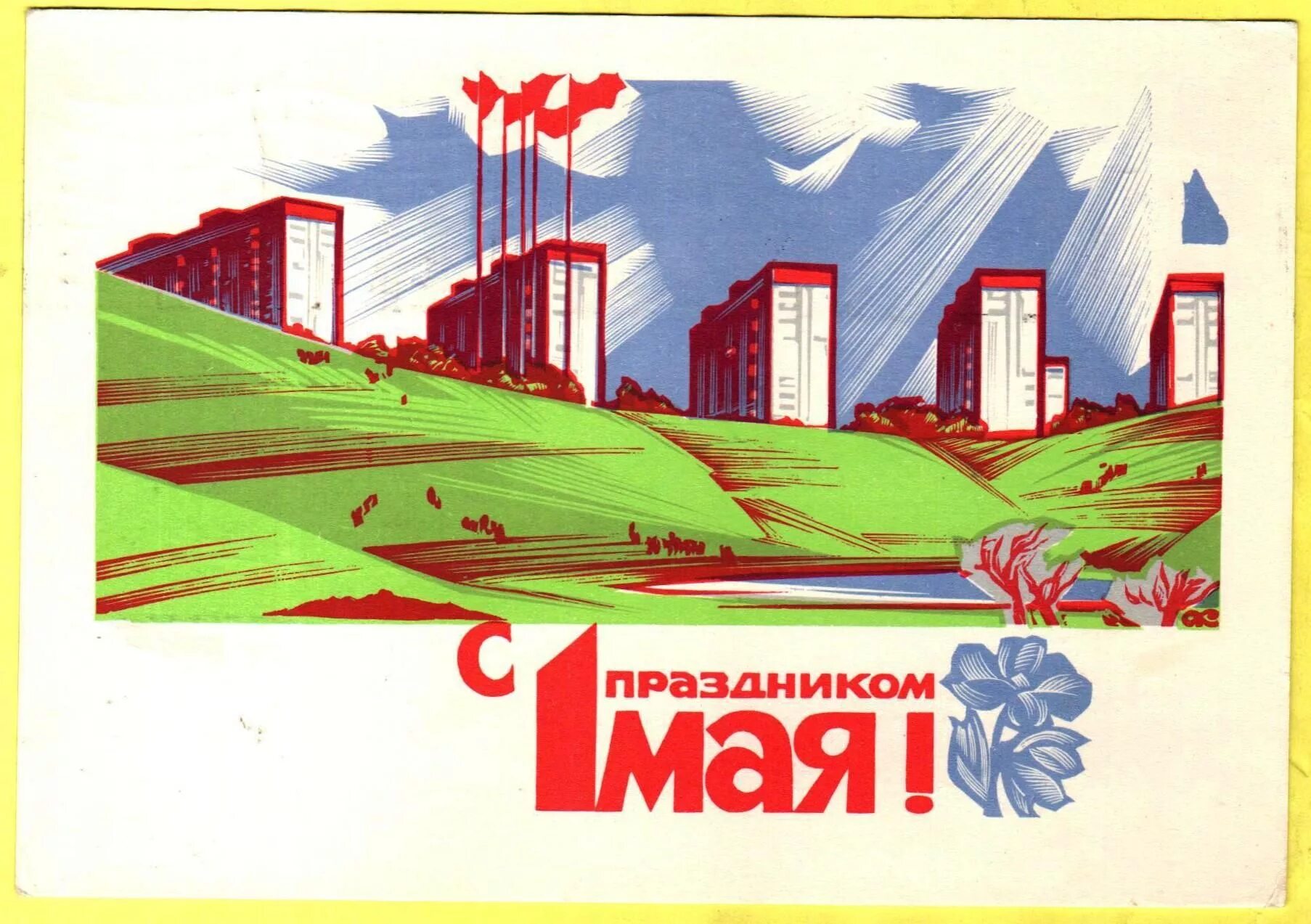 Плакаты ссср строительство. 1 Мая плакат. Первое мая советские плакаты. Мир труд май советские плакаты. 1 Мая праздник плакат.