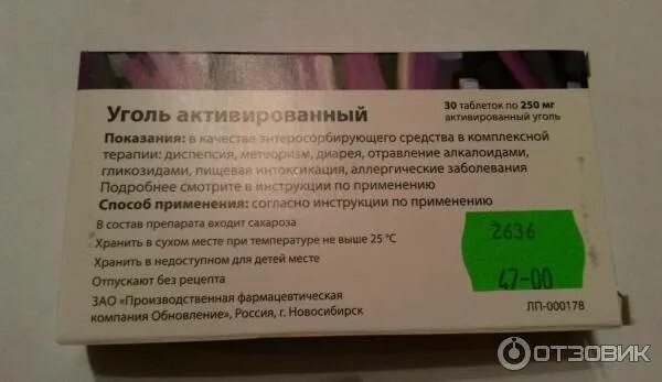 Показания активированного угля. Показания к применению активированного угля. Активированный уголь 250мг дозировка.