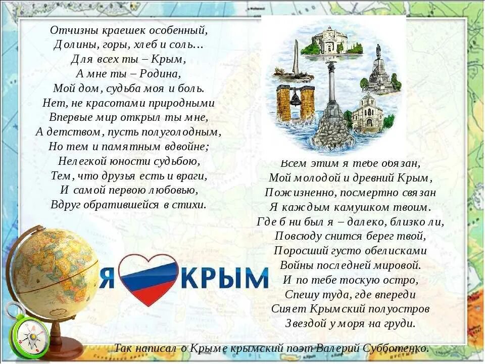 Стих про Крым. Стих про крысу. Стих ко Дню Республики Крым. Стихи о Крыме для детей.