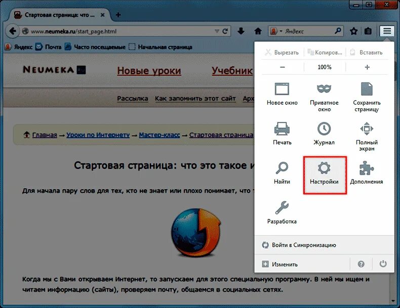 Как установить домашнюю страницу в мозиле