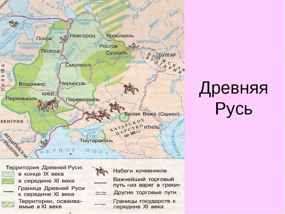 Карта Киевской Руси 9-11 века. Русь в 9 веке карта. Новгород на карте древнерусского государства. Киевская Русь на карте древней Руси. История руси 10 11 век