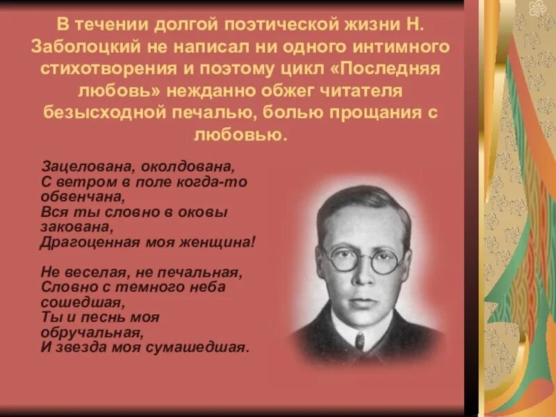 Н А Заболоцкий. Заболоцкий н. "стихотворения". Заболоцкий презентация.