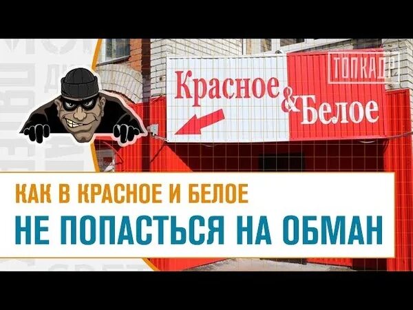 Попался на обман