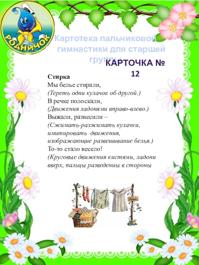 Картотека пальчиковой гимнастики в подготовительной. Картотека пальчиковой гимнастики в старшей группе. пальчиковая гимнастика в старшей группе. пальчтковая гимнастика старш гр. ппальчикоя ги на тика старшая групма.