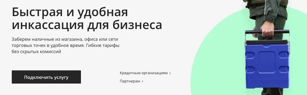 Сбербанк инкассация личный кабинет. Как заказать инкассацию. Приложение для инкассации Сбербанк. Сбербанк инкассация логотип. Encashment sberbank инкассация