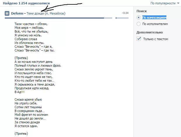 Текст песни контакт. Текст песен в ВК. Текст песни ВК. Текст музыки в ВК. Программа убрать слова из песни