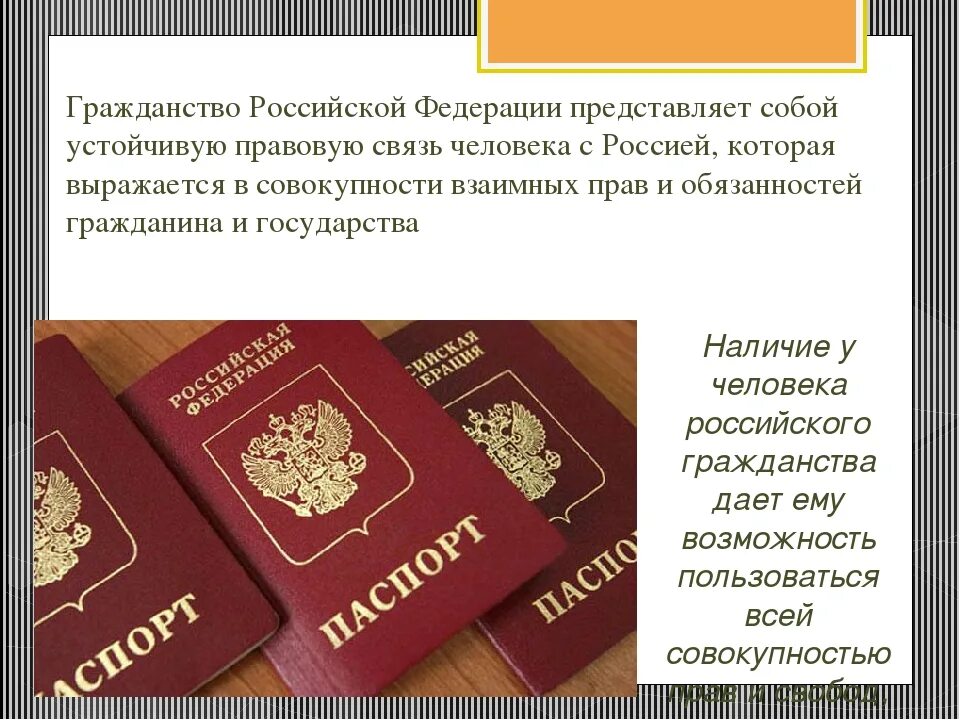 Гражданство. Гражданство Российской Федерации. Гражданство в Федерации. Гражданство РФ О гражданстве.