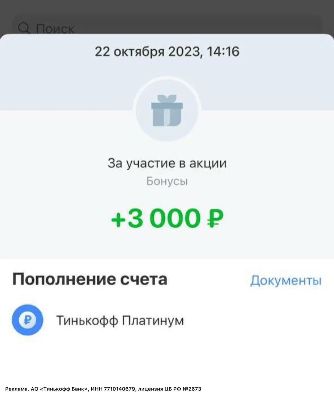 Как получить 2000 от тинькофф