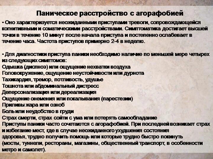 Паническая атака симптомы отзывы. Паническое расстройство. Лекарство от панических расстройств. Паническое расстройство причины. Агорафобия с паническим расстройством.