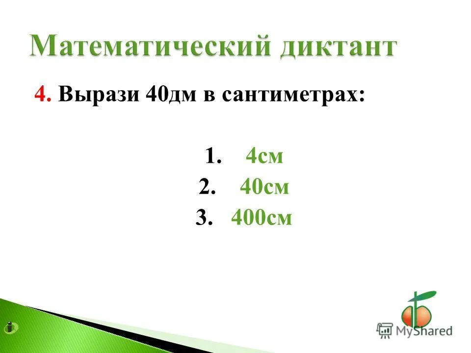 Упрости выражение 4а+90а. Выразить 4. Вычисли значения выражений. Выразить 4. Упростить выражение (у+2)(у-6)+(у+3)(у-4).