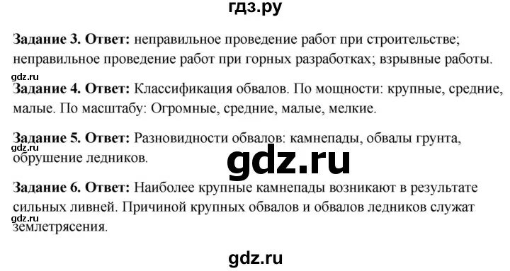 3 Параграф по ОБЖ 7 класс. О.Б.Ж. седьмой класс параграф 15-16 конспект.