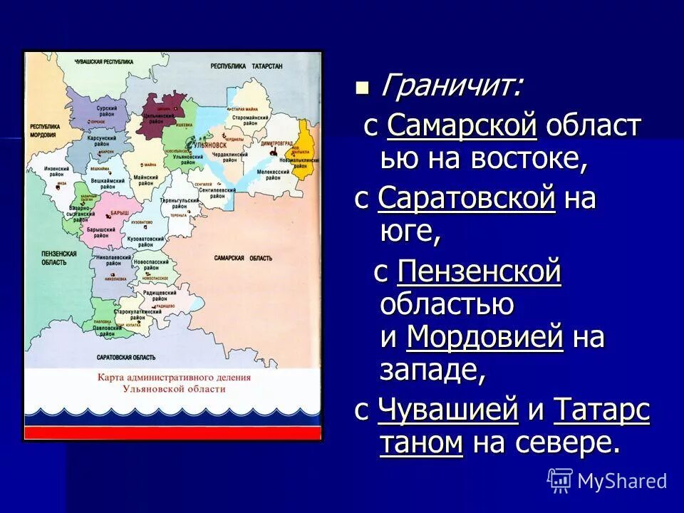 Самарская область какой субъект. Субъекты Российской Федерации Ульяновской области. Соседние области с Самарской областью. Граница Ульяновской и Самарской области. Соседи Ульяновской области карта.