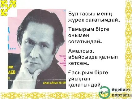 Мұқағали мақатаев өлеңдері